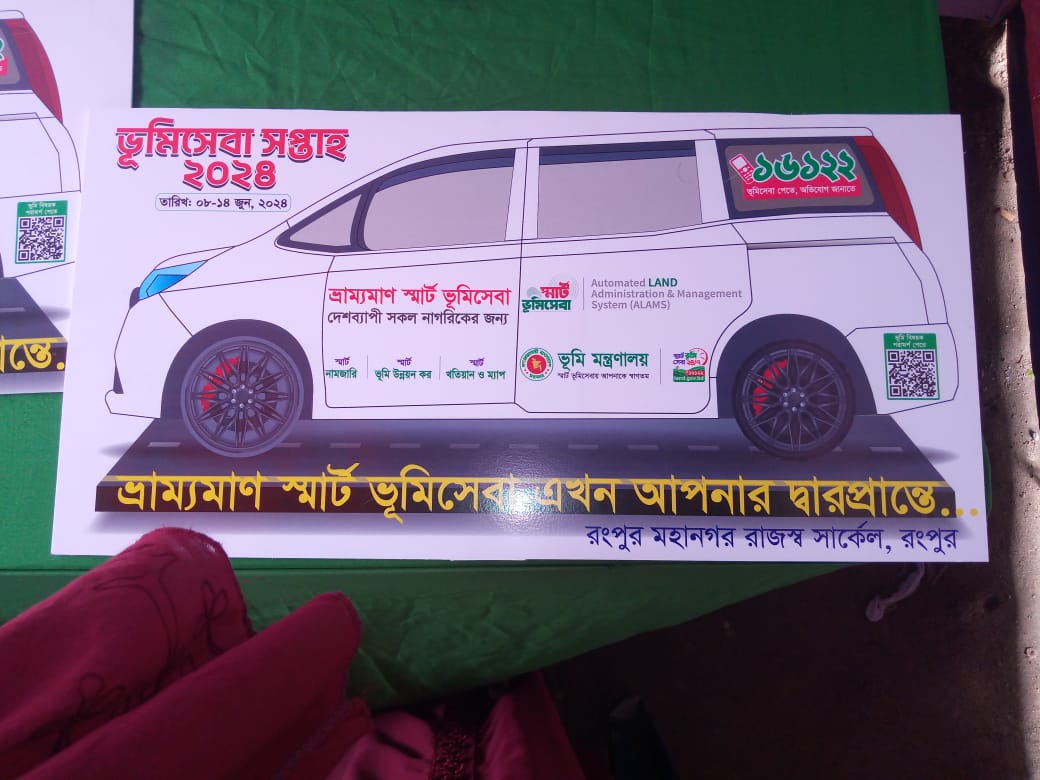 ভূমি সেবা সপ্তাহ