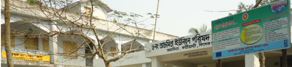 আচমিতা ইউনিয়ন পরিষদ