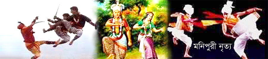 মণিপুরি নৃত্য