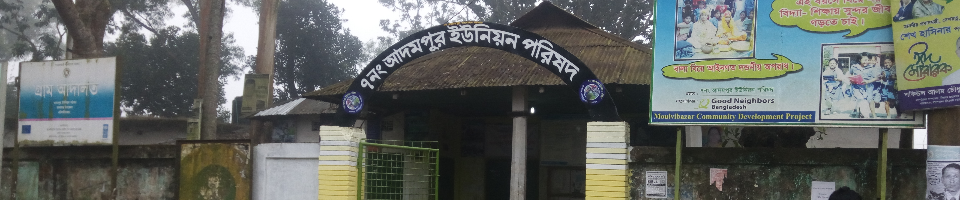 আদমপুর ইউনিয়ন