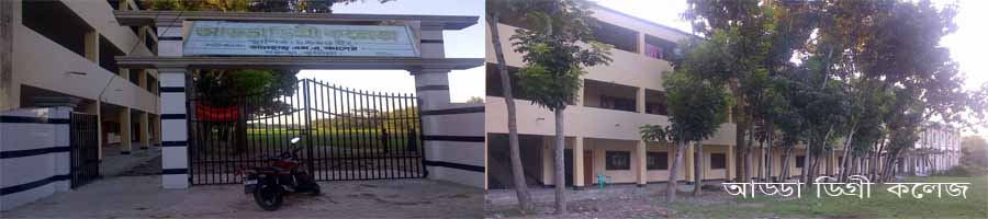 আড্ডা ডিগ্রী কলেজ