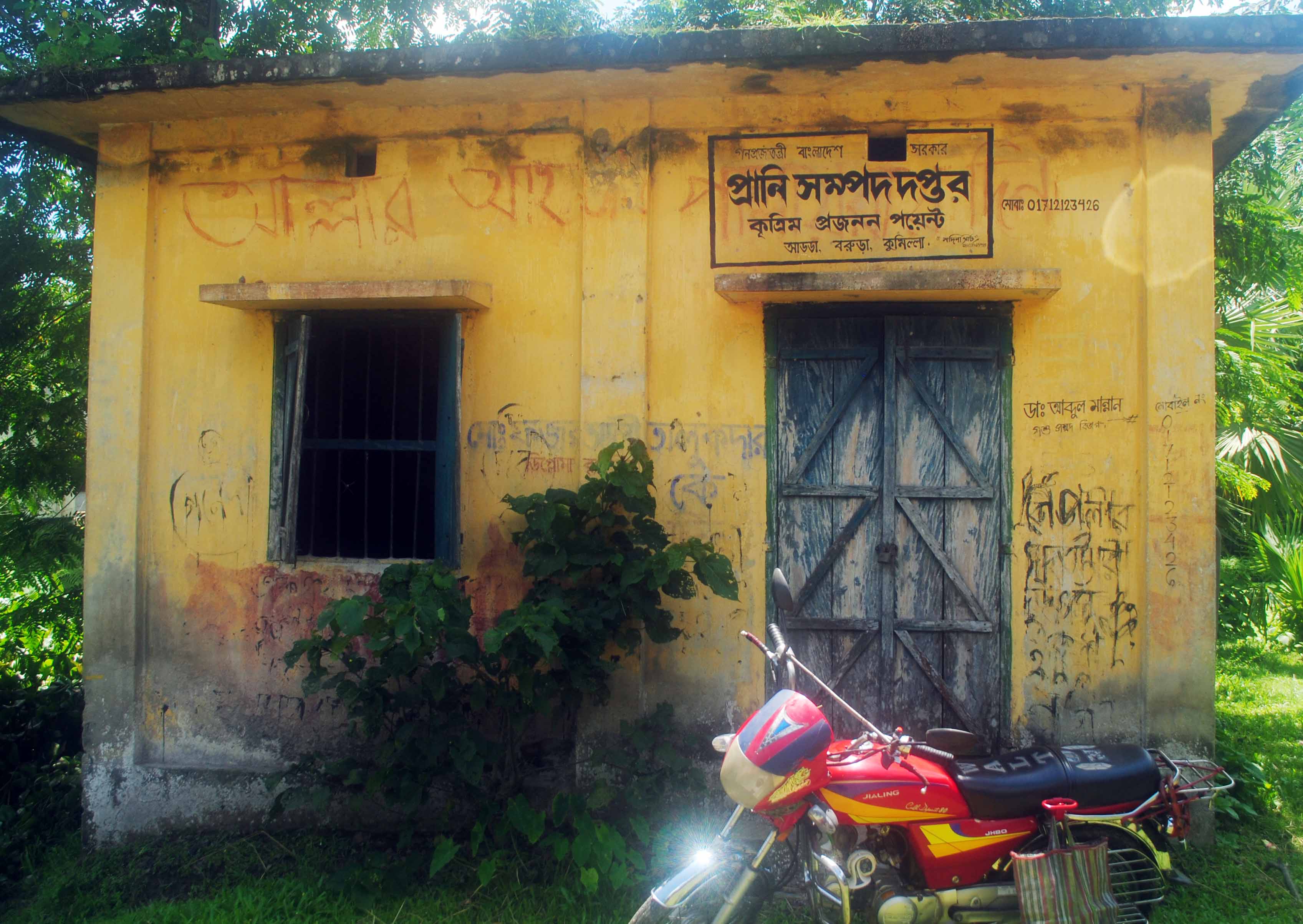কৃষি ও প্রাণি সম্পদ