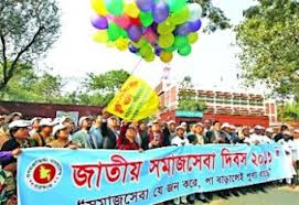 সমাজসেবা