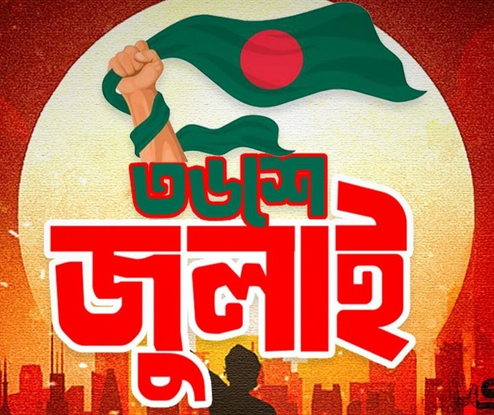 VIDEOS ON JULY UPRISING