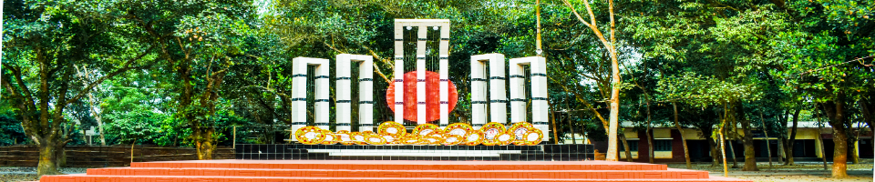 উপজেলা পরিষদ চত্বর শহীদ মিনার