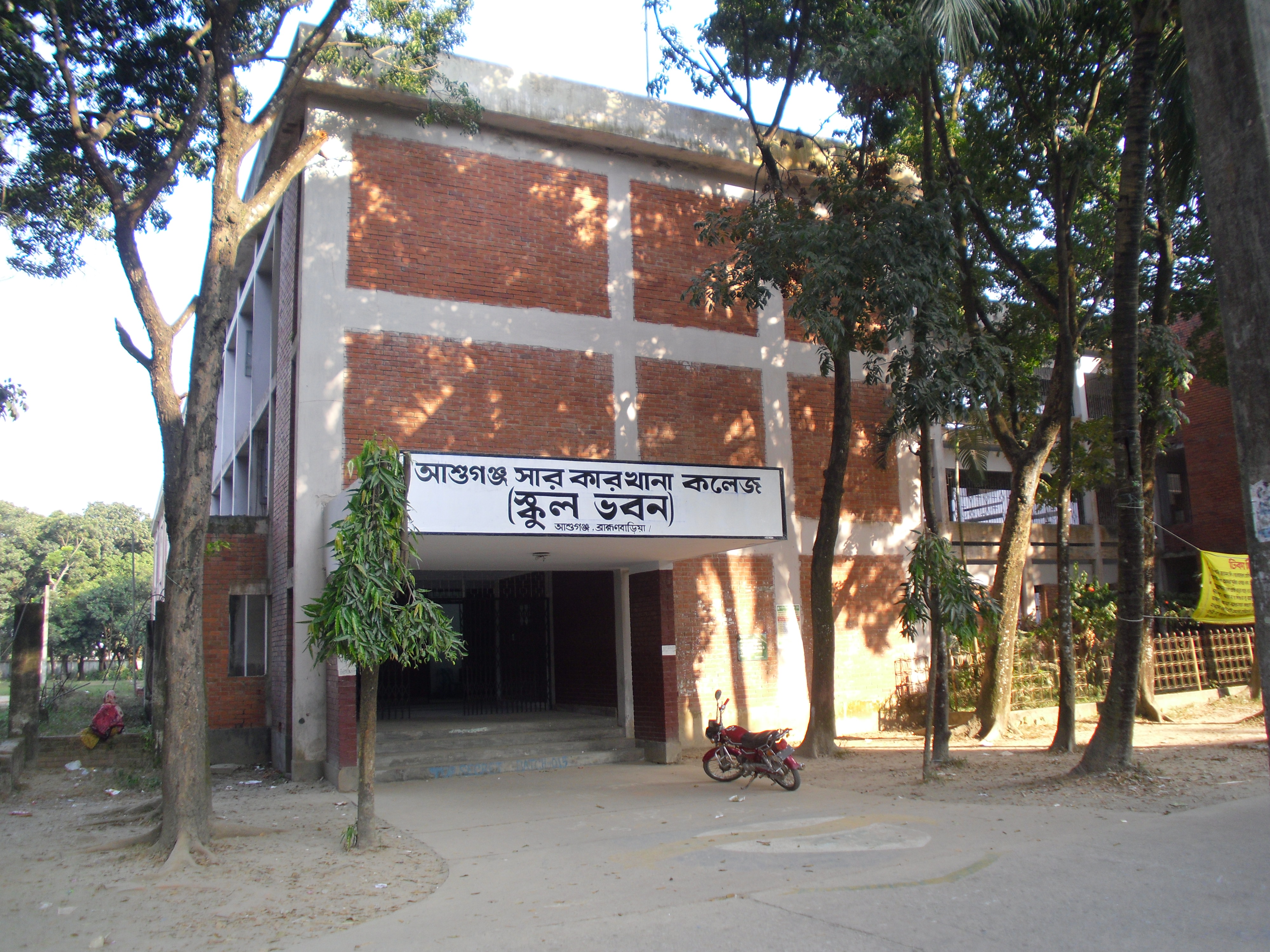 এএফসিসিএল স্কুল ভবন