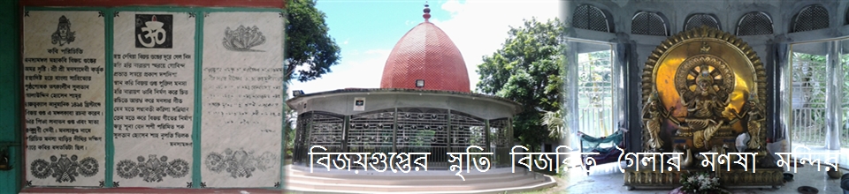 মণষা মন্দির