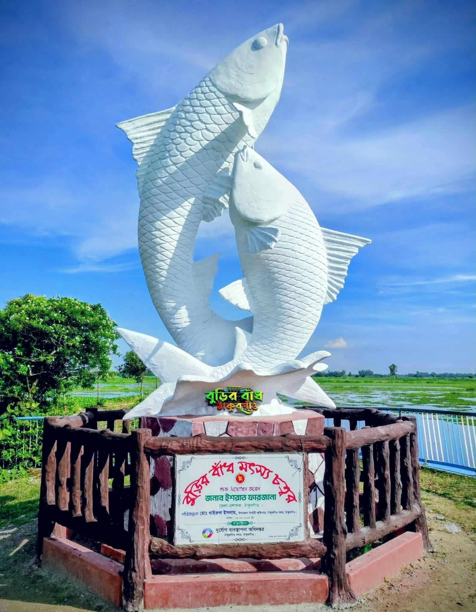 ঠাকুরগাঁও বুড়িবাধ