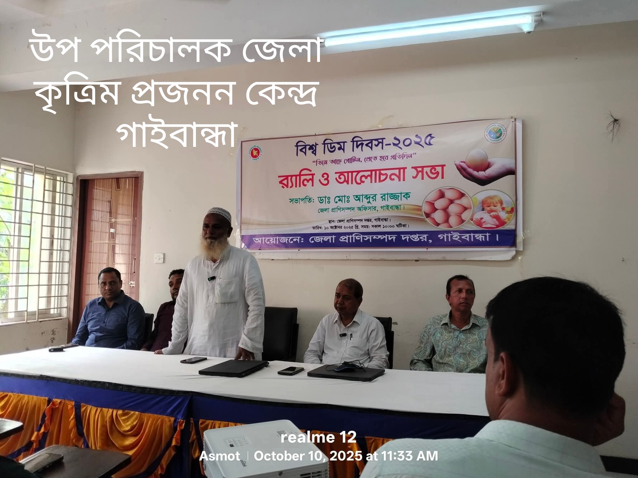 গাইবান্ধায় ডিম দিবস উদযাপন