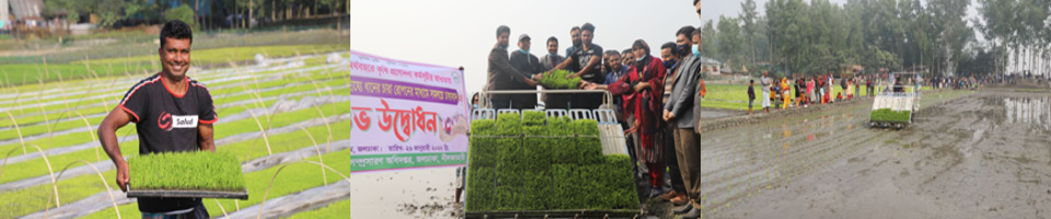 যান্ত্রিকীকরণের মাধ্যমে সমলয়ে চাষাবাদ