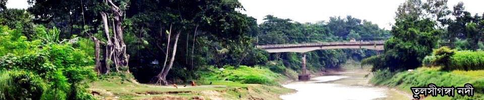 তুলসীগংগা নদী