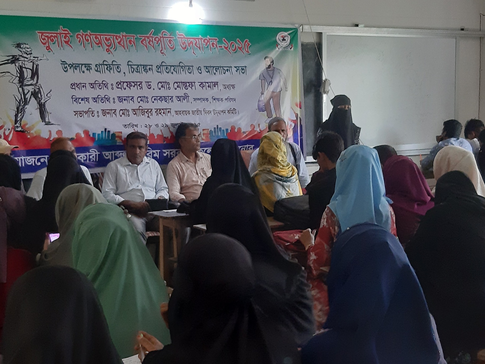 "জুলাই গণঅভ্যুত্থান বর্ষপূর্তি পালন"