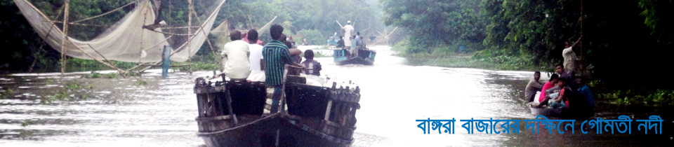 গোমতী নদী