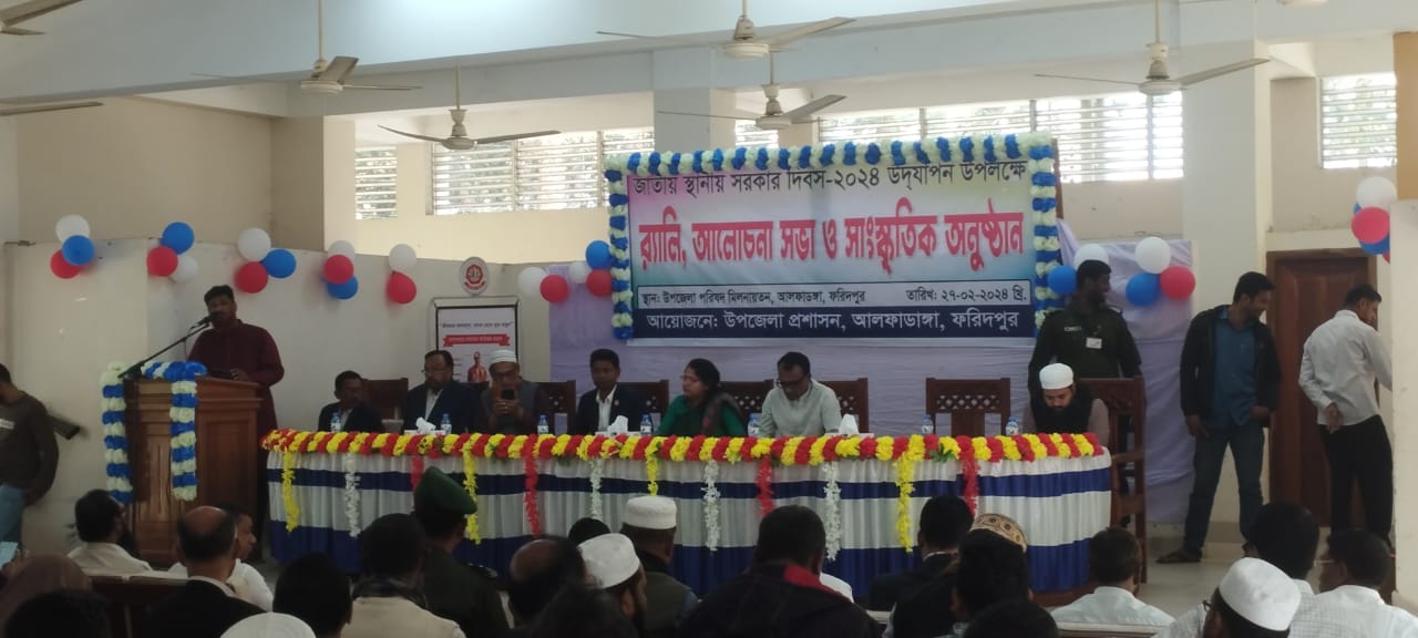 স্থানীয় সরকার দিবস, ২০২৪ উদযাপন