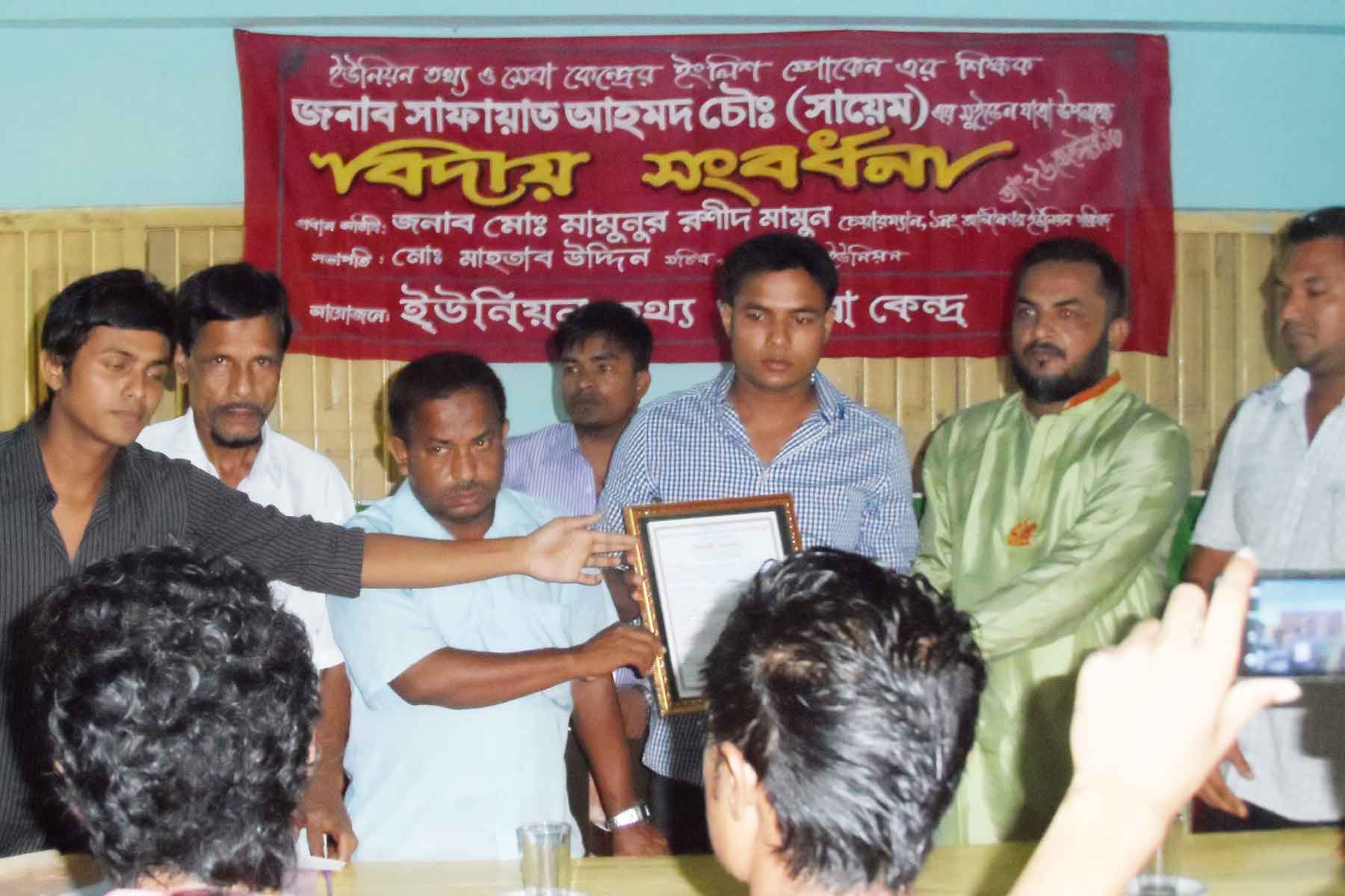 ইউনিয়ন তথ্য ও সেবা কেন্দ্রের স্পোকেন ইংলিশ এর শিক্ষক এর বিধায় সংবর্ধনা