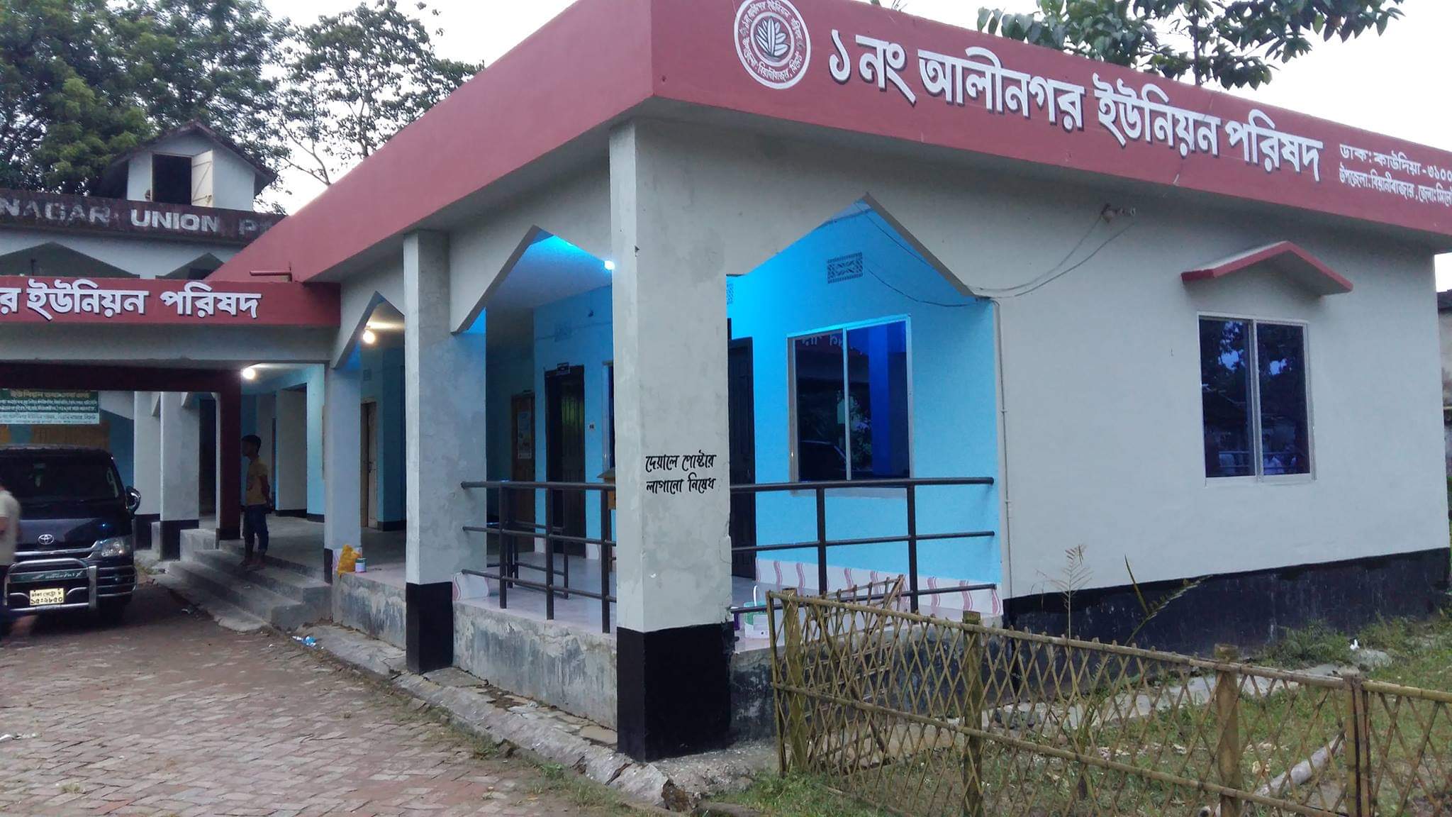 আলীনগর ইউপি ভবন