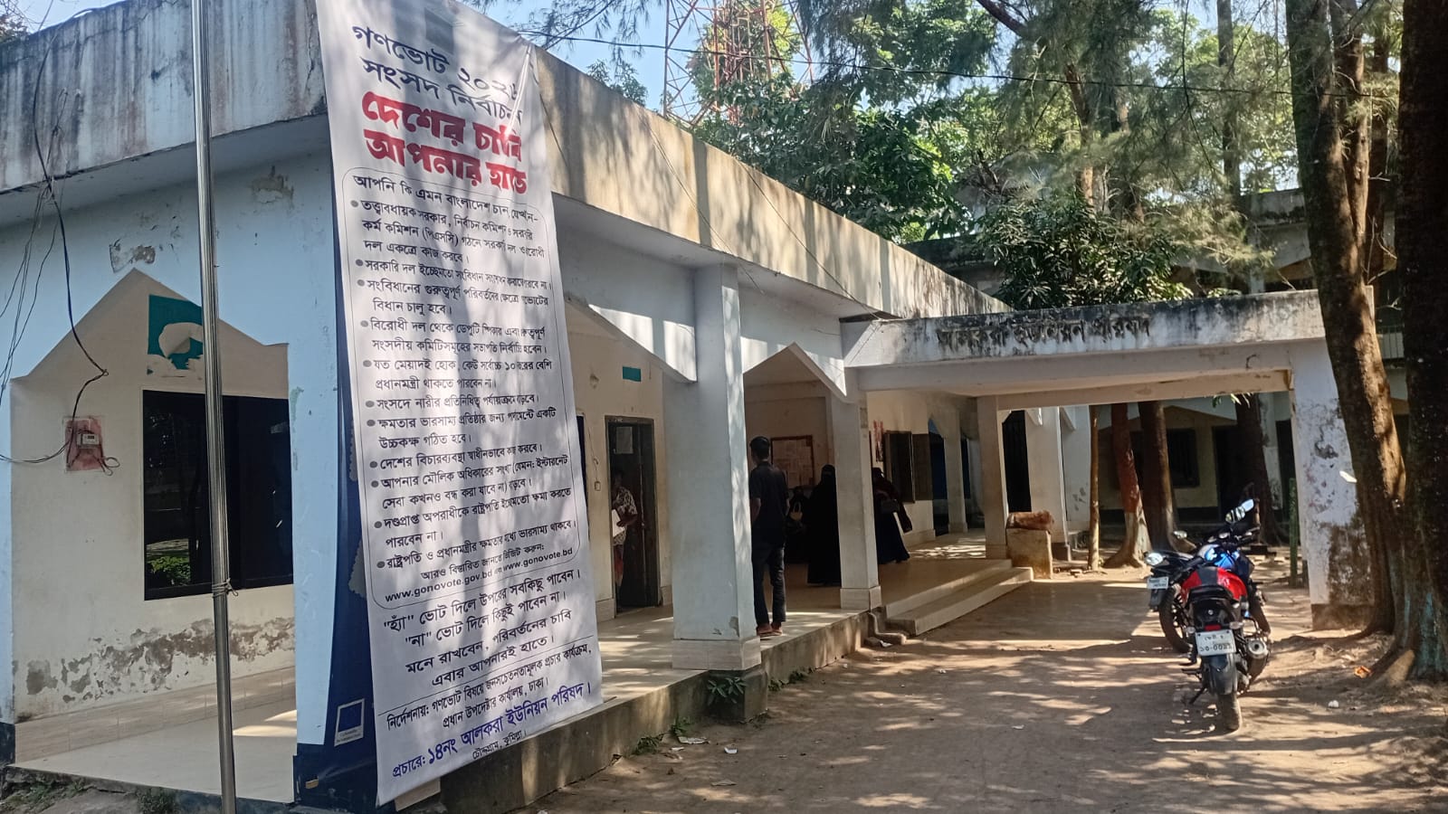 ইউপি ভবন
