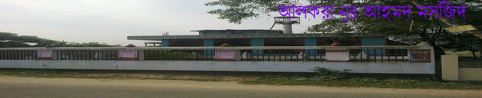 নুর মসজিদ, আলকরা