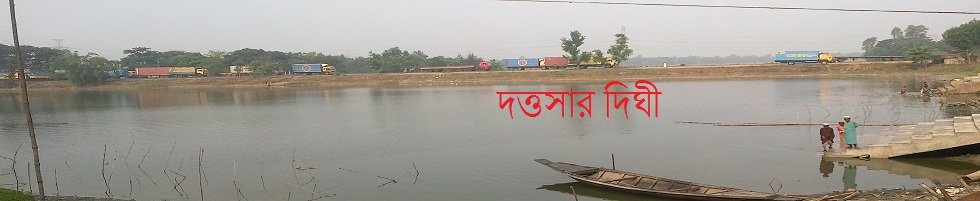 দত্তসার দিঘী