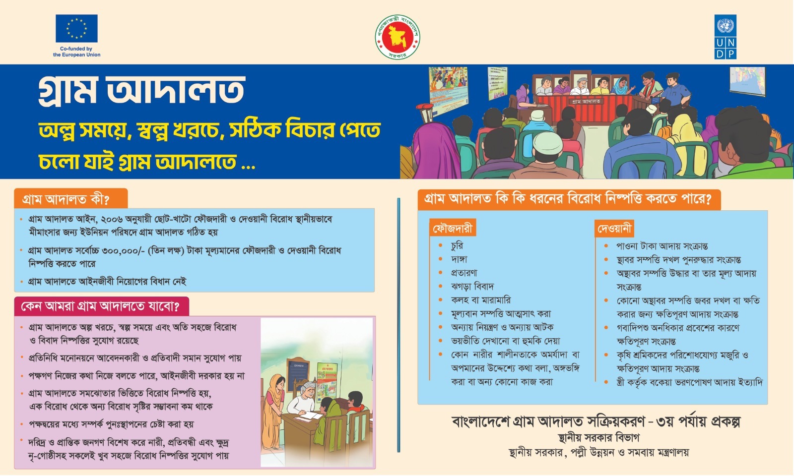 গ্রাম আদালত লিফলেট