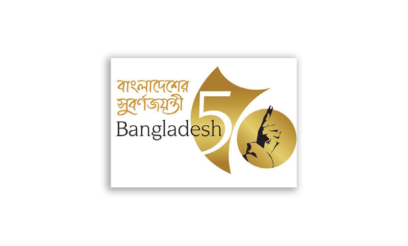 স্বাধীনতার সুবর্ণ জয়ন্তী