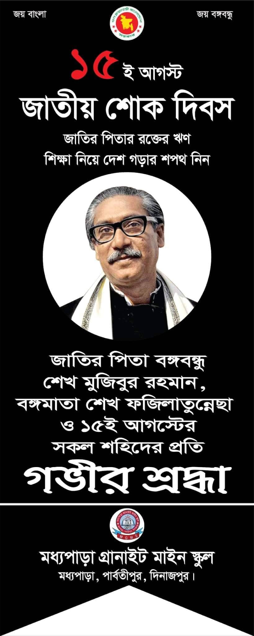 বঙ্গবন্ধু