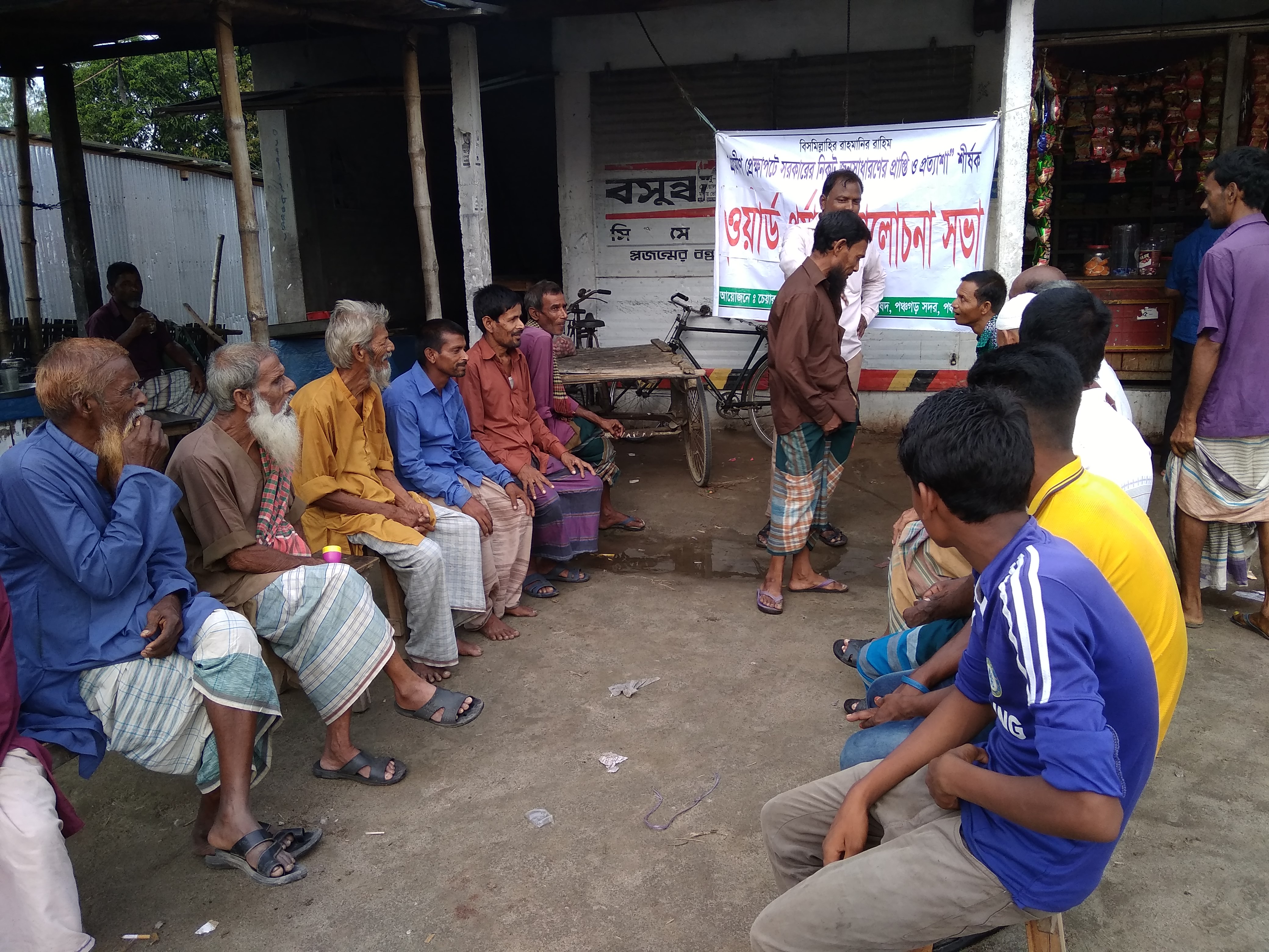 ওয়ার্ড সভা