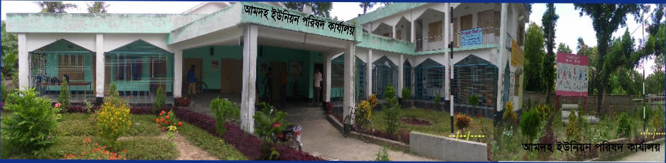 ০৪ নং আমদহ ইউনিয়ন পরিষদ কার্যালয়