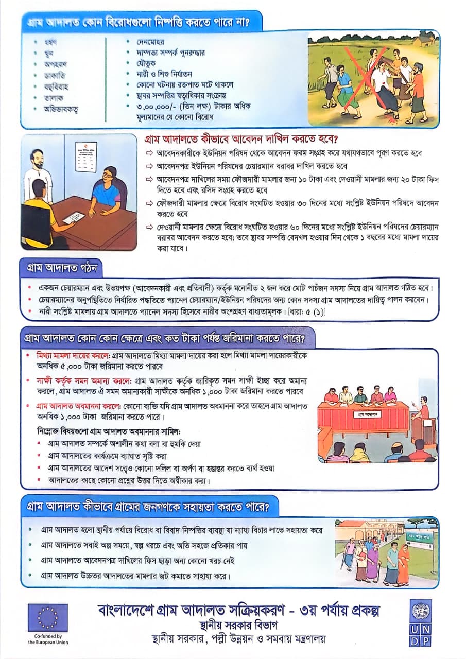 গ্রাম আদালত