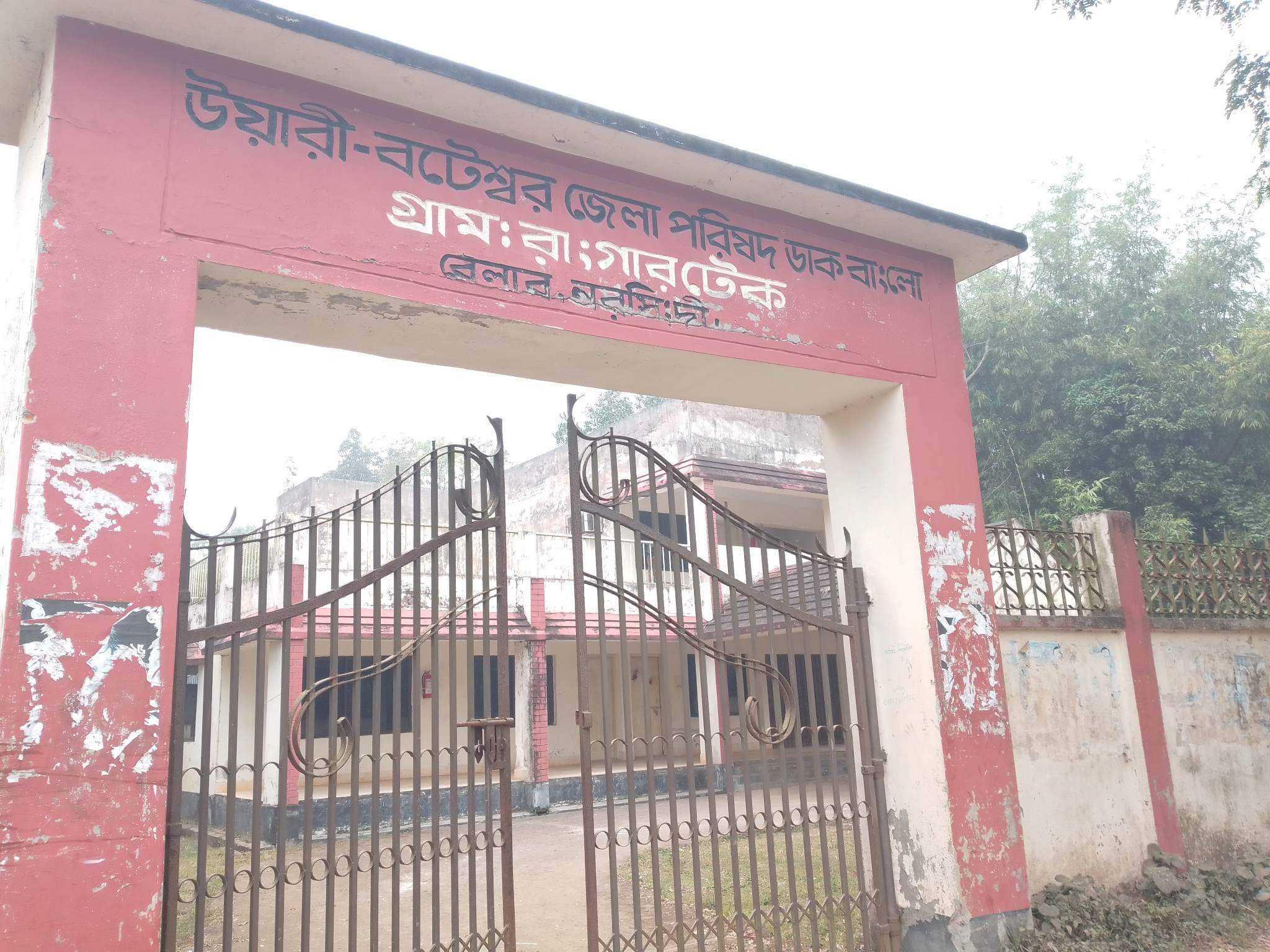 উয়ারী বটেশ্বর ডাক বাংলো