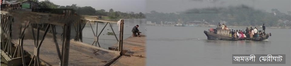 আমতলী ফেরিঘাট