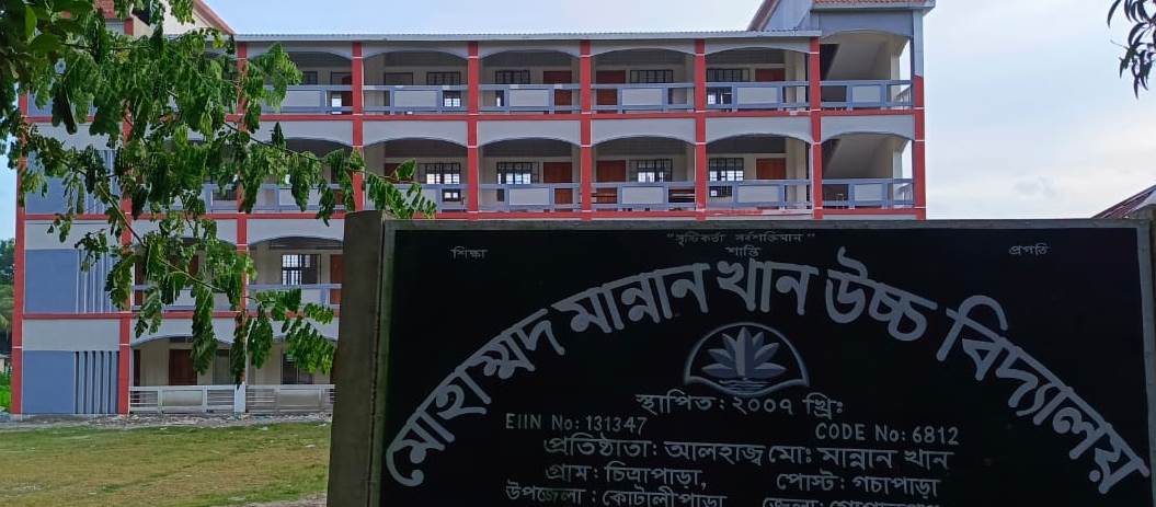 এম এম খান উচ্চ বিদ্যালয়