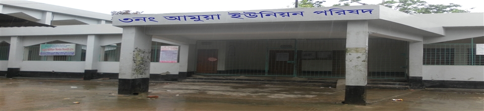 আমুয়া পরিষদ