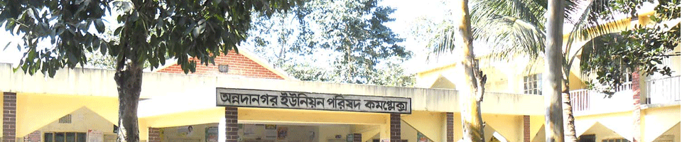 অন্নদানগর ইউনিয়ন পরিষদ ভবন