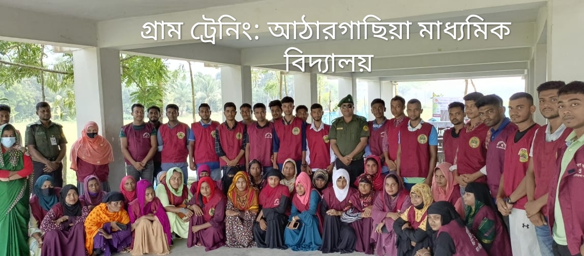 গ্রাম ট্রেনিং