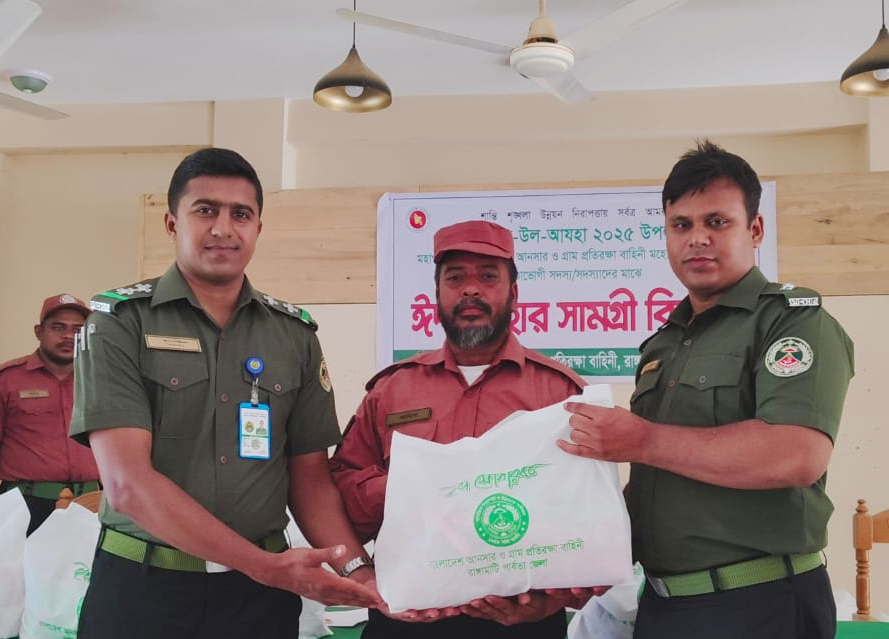 ঈদ সামগ্রী বিতরণ ২০২৫