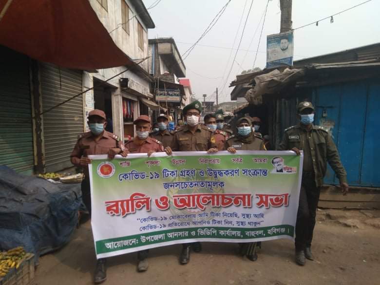 করোনা টিকা গ্রহণে উদ্বুদ্ধকরণের জন্য সচেতনতামূলক আলোচনা ও র‌্যালি।