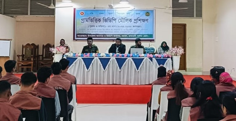 গ্রামভিত্তিক ভিডিপি মৌলিক প্রশিক্ষণ(পুরুষ ও মহিলা)-২য় ধাপ