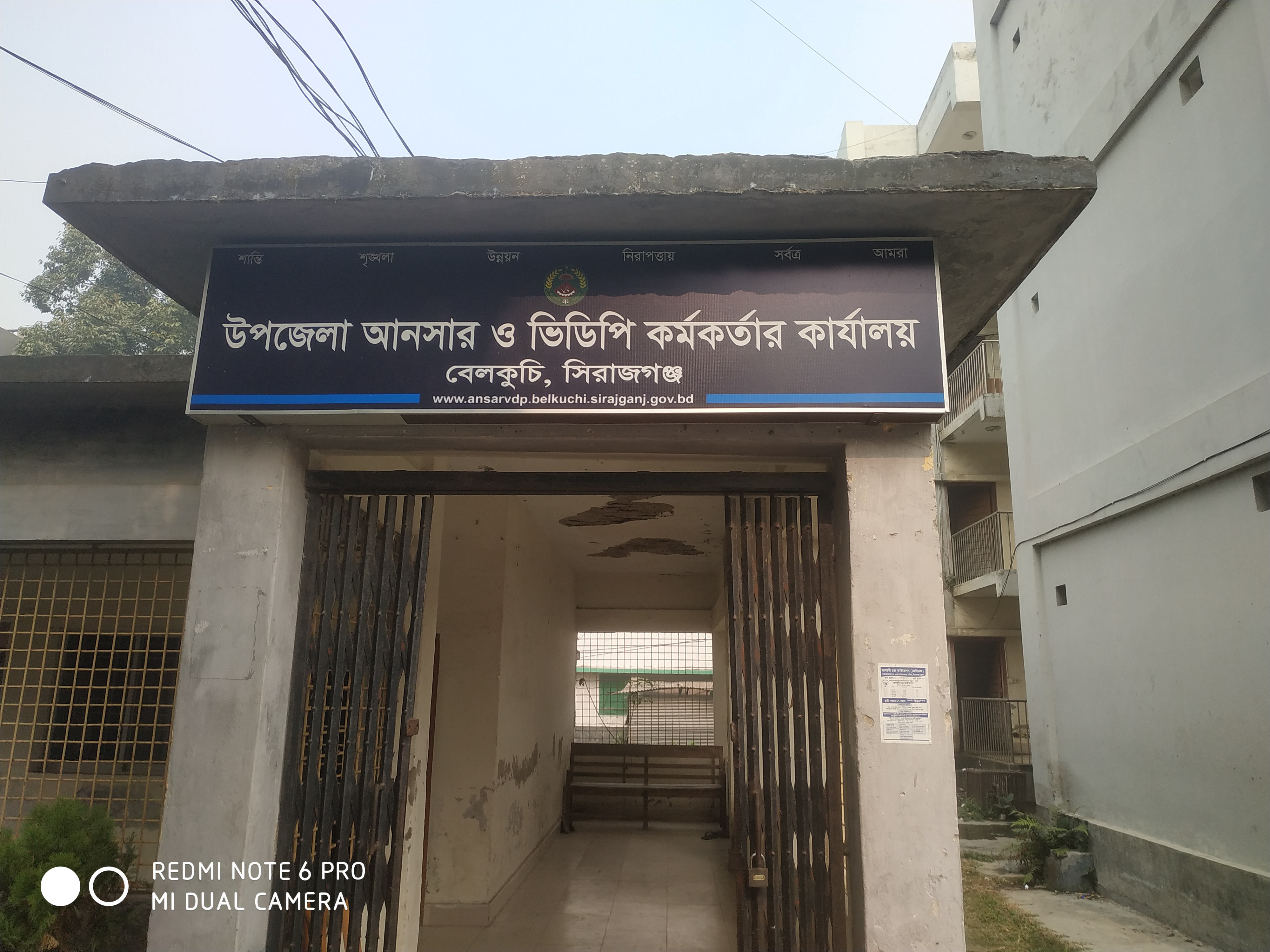 উপজেলা আনসার ভিডিপি কর্মকর্তা কার্যালয়