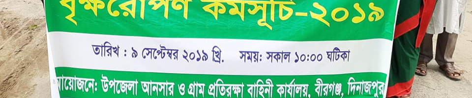 বৃক্ষ রোপণ