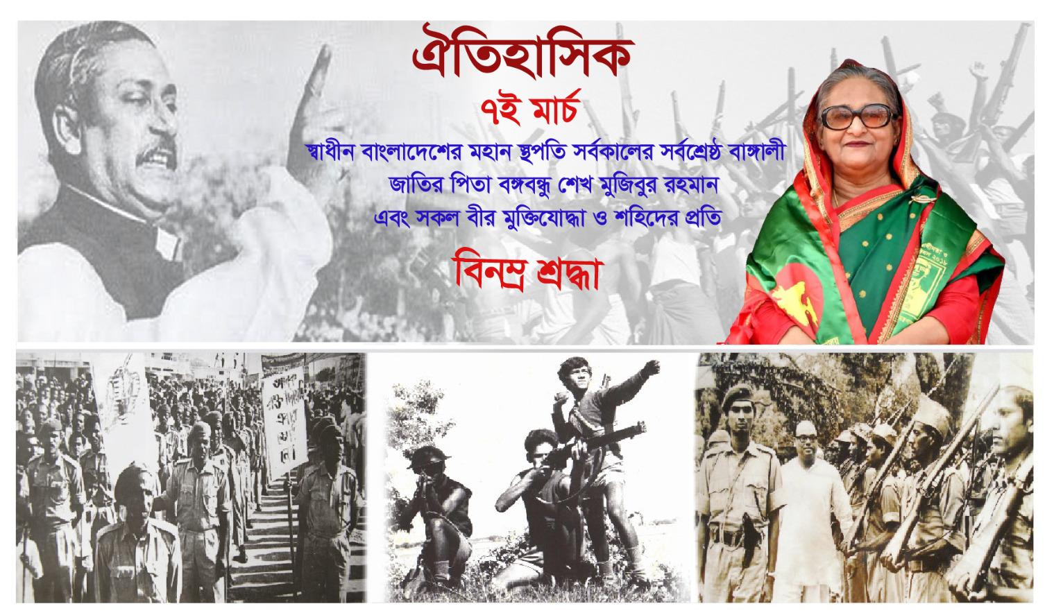 ৭ ই মার্চ২০২৪