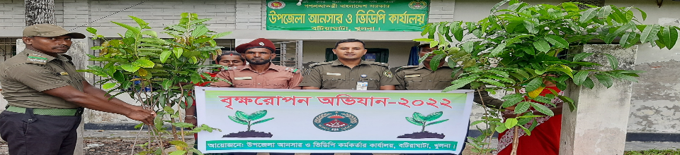 উপজেলা আনসার ও ভিডিপি কার্যালয়, বটিয়াঘাটা, খুলনা