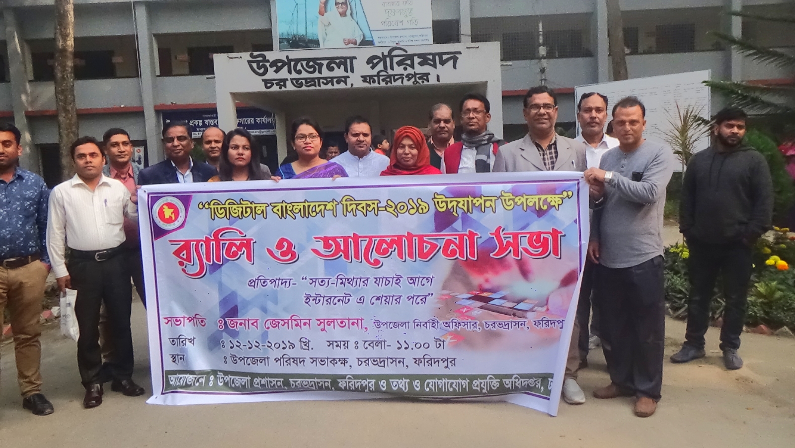 Rally on 3rd Digital Bangladesh Day, 2019