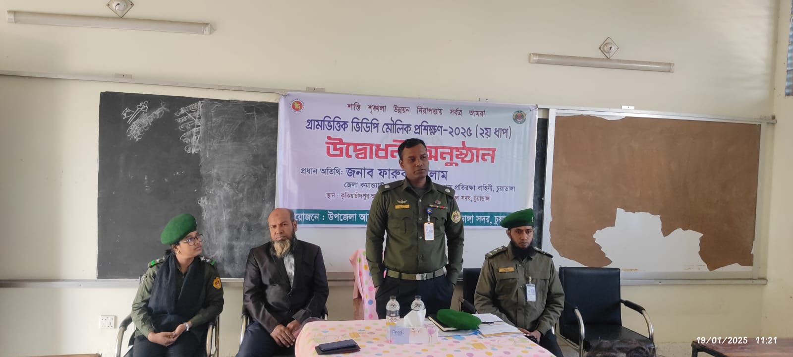 ভিডিপি মৌলিক প্রশিক্ষণ-২০২৫