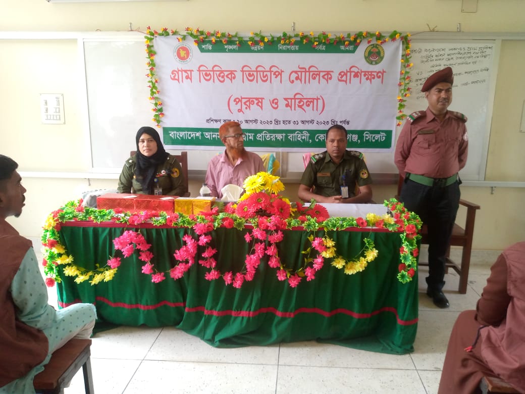 গ্রামভিত্তিক অস্ত্রবিহীন ভিডিপি মৌলিক প্রশিক্ষণ/২৩