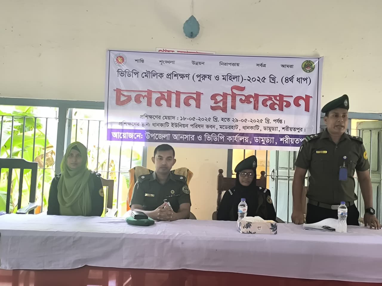 গ্রাম প্রশিক্ষণ ২০২৫