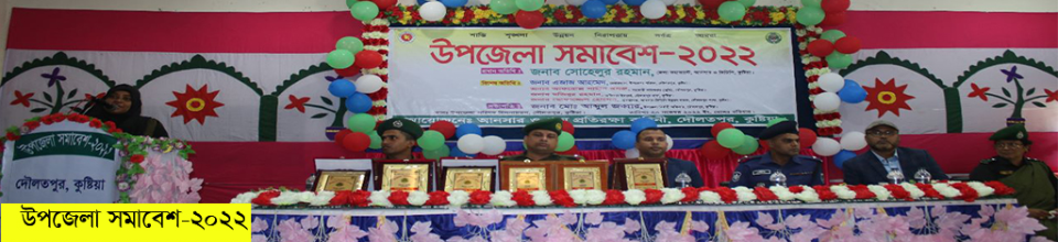 উপজেলা সমাবেশ ২০২২