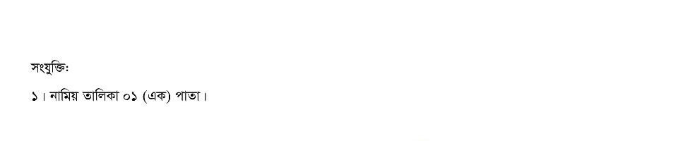 ২১ দিন মেয়াদী অস্ত্রসহ ভিডিপি মৌলিক প্রশিক্ষণ।