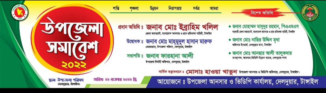 উপজেলা সমাবেশ ব্যানার