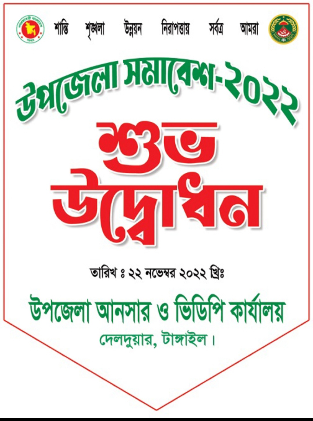 উদ্ভধনী ব্যানার